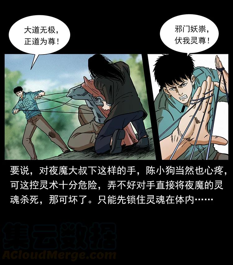 幽冥诡匠韩漫全集-388 夜魔，黑化？无删减无遮挡章节图片 