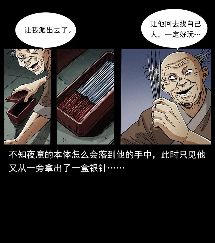 幽冥诡匠韩漫全集-388 夜魔，黑化？无删减无遮挡章节图片 