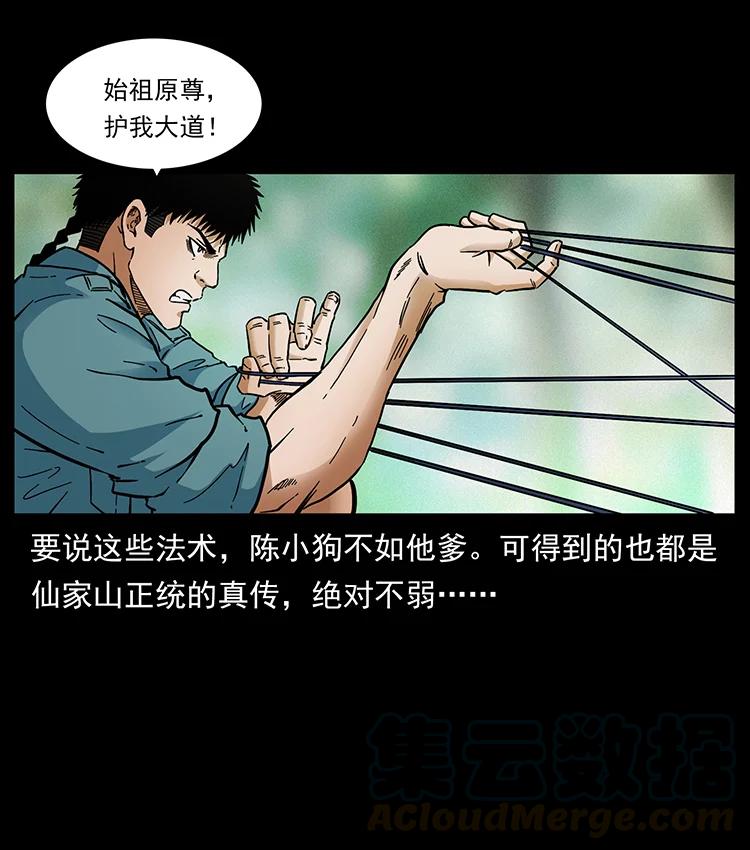 幽冥诡匠韩漫全集-388 夜魔，黑化？无删减无遮挡章节图片 