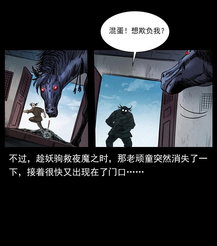 幽冥诡匠韩漫全集-388 夜魔，黑化？无删减无遮挡章节图片 