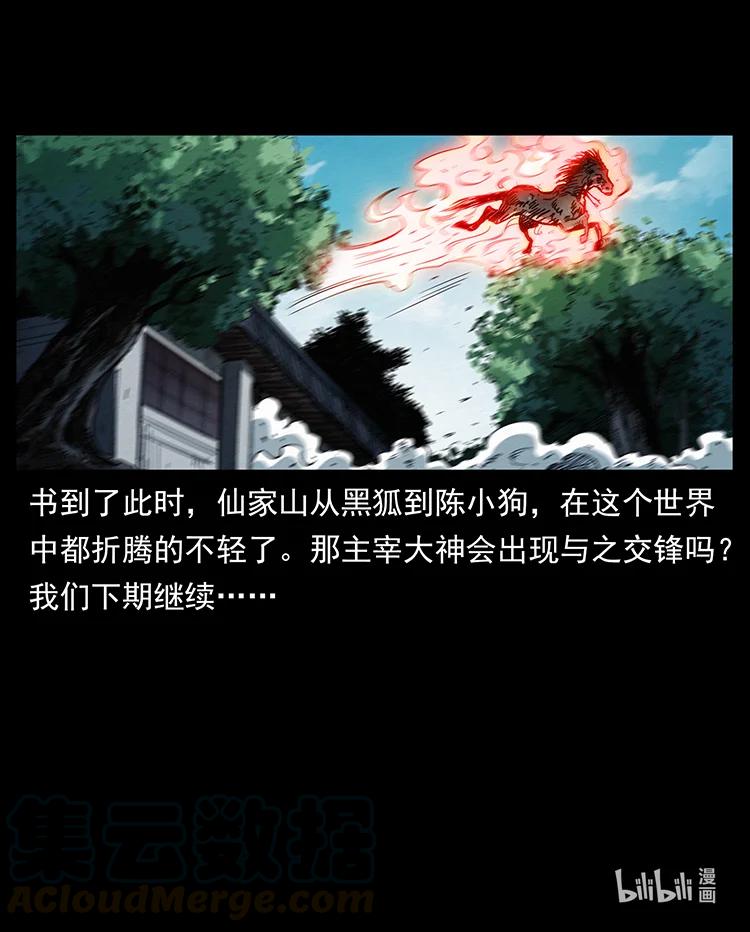 幽冥诡匠韩漫全集-388 夜魔，黑化？无删减无遮挡章节图片 