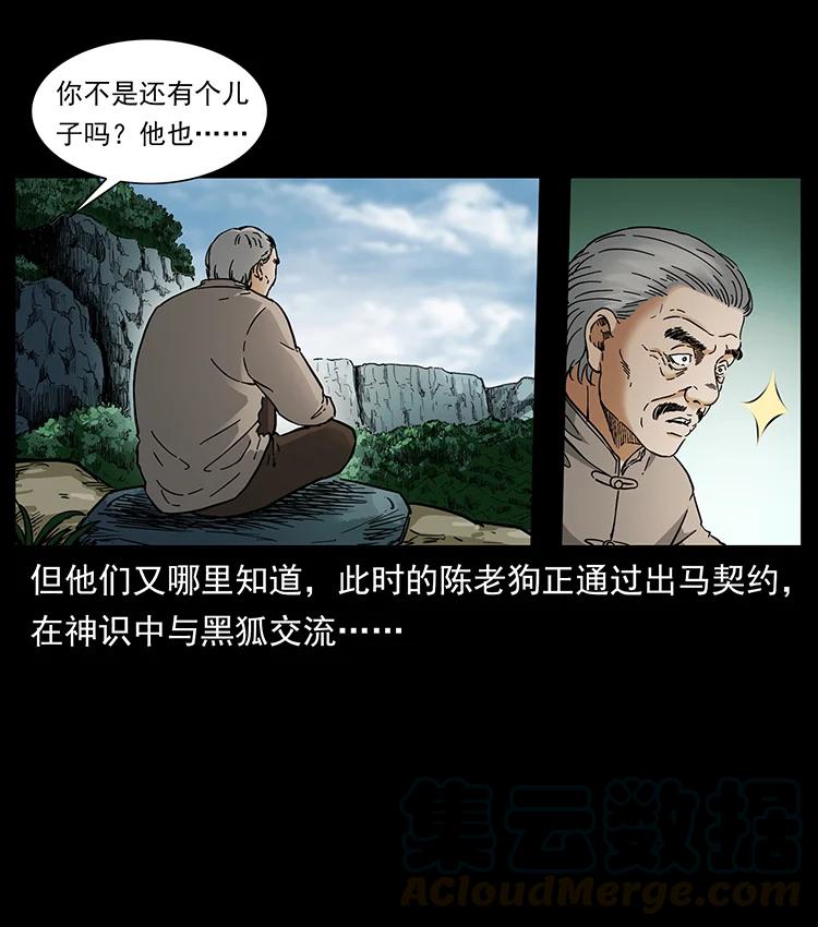 幽冥诡匠韩漫全集-389 迷障无删减无遮挡章节图片 