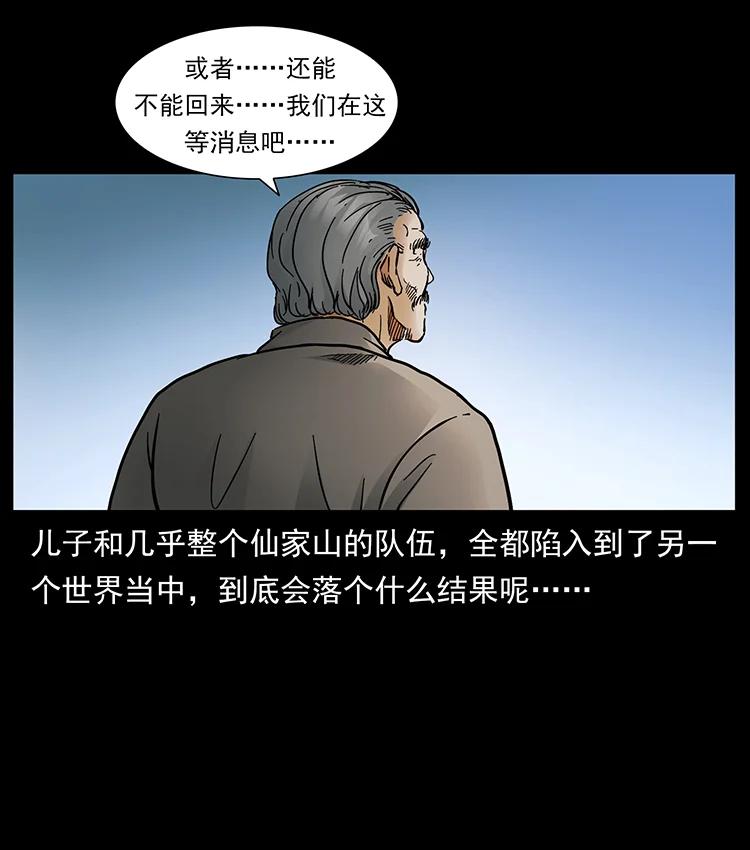 幽冥诡匠韩漫全集-389 迷障无删减无遮挡章节图片 