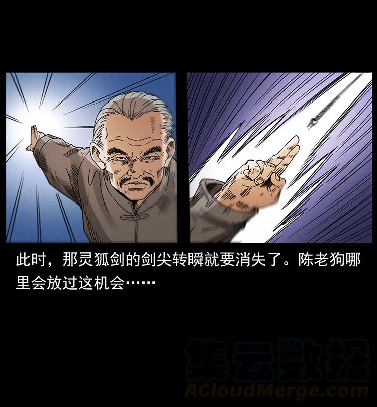 幽冥诡匠韩漫全集-389 迷障无删减无遮挡章节图片 