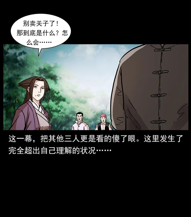 幽冥诡匠韩漫全集-389 迷障无删减无遮挡章节图片 