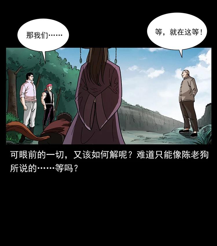 幽冥诡匠韩漫全集-389 迷障无删减无遮挡章节图片 