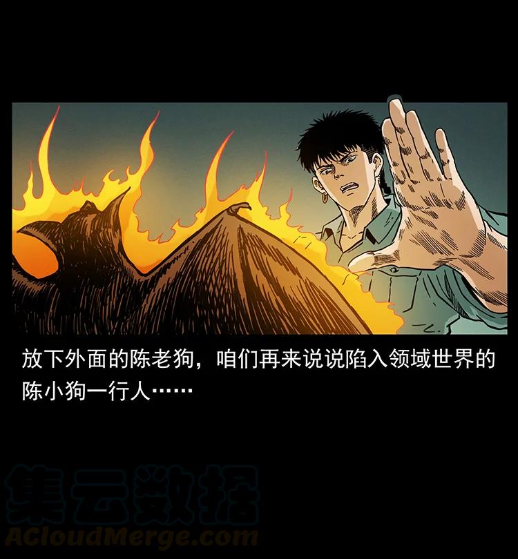 幽冥诡匠韩漫全集-389 迷障无删减无遮挡章节图片 