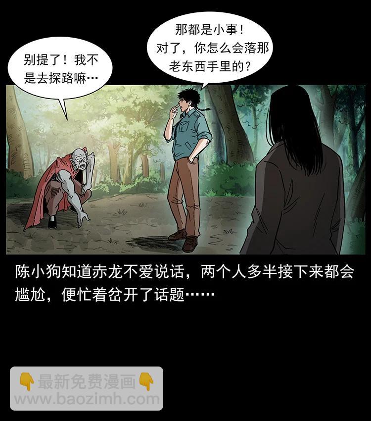 幽冥诡匠韩漫全集-389 迷障无删减无遮挡章节图片 