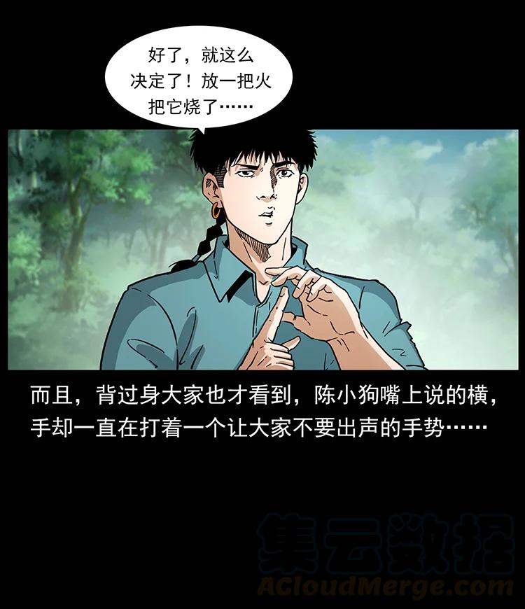 幽冥诡匠韩漫全集-389 迷障无删减无遮挡章节图片 