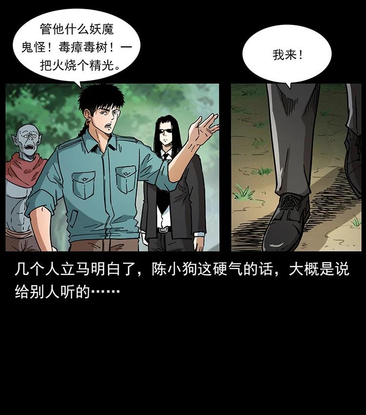 幽冥诡匠韩漫全集-389 迷障无删减无遮挡章节图片 