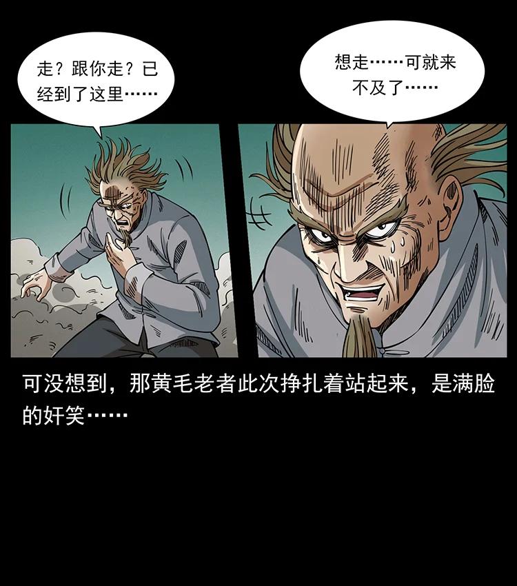 幽冥诡匠韩漫全集-390 斩草除根无删减无遮挡章节图片 