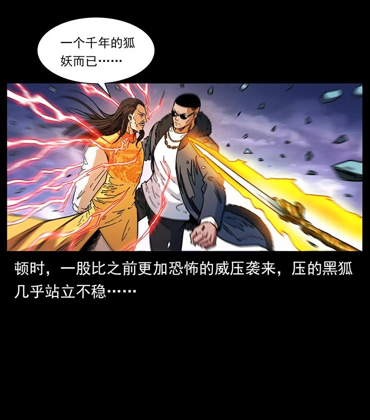 幽冥诡匠韩漫全集-391 散仙无删减无遮挡章节图片 