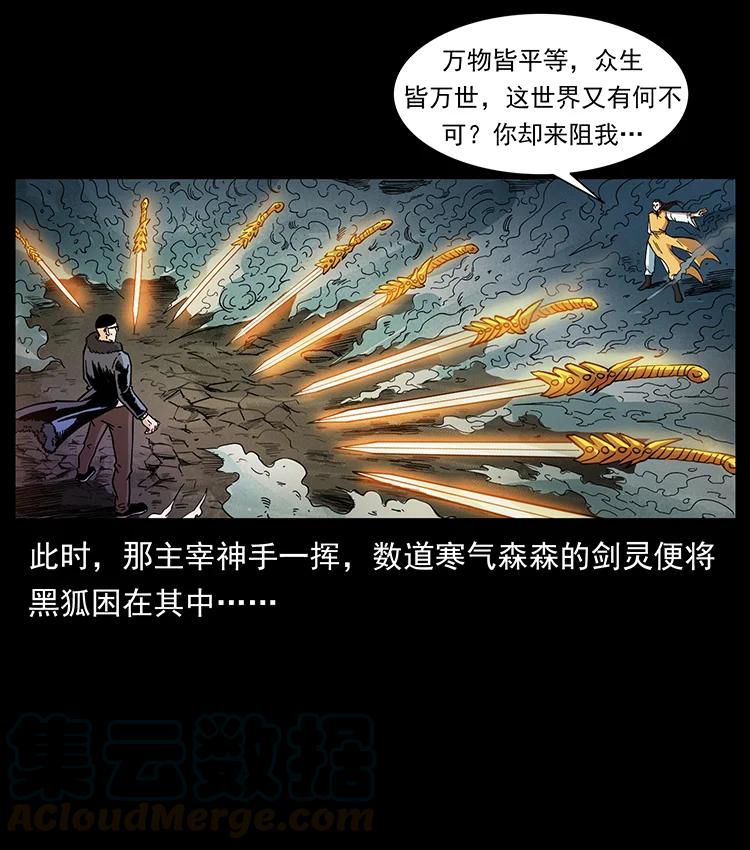 幽冥诡匠韩漫全集-391 散仙无删减无遮挡章节图片 