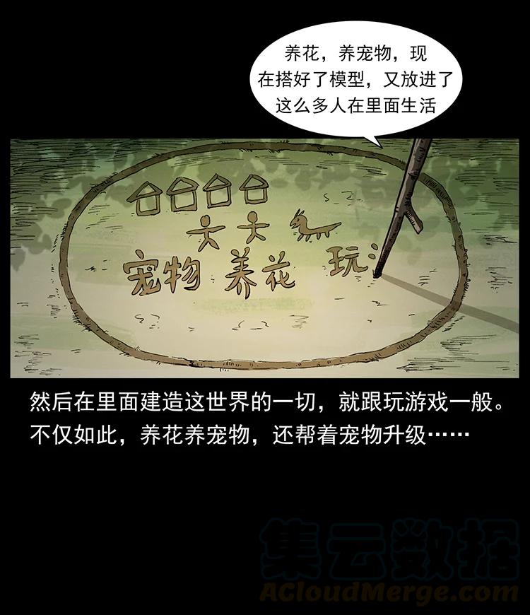 幽冥诡匠韩漫全集-392 理想国度无删减无遮挡章节图片 