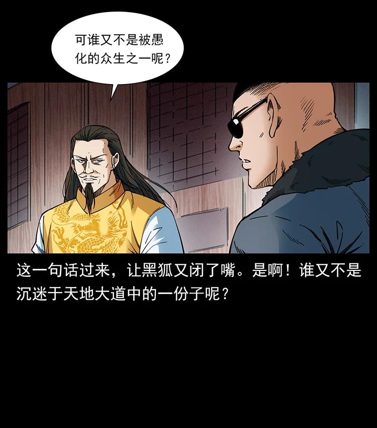 幽冥诡匠韩漫全集-392 理想国度无删减无遮挡章节图片 