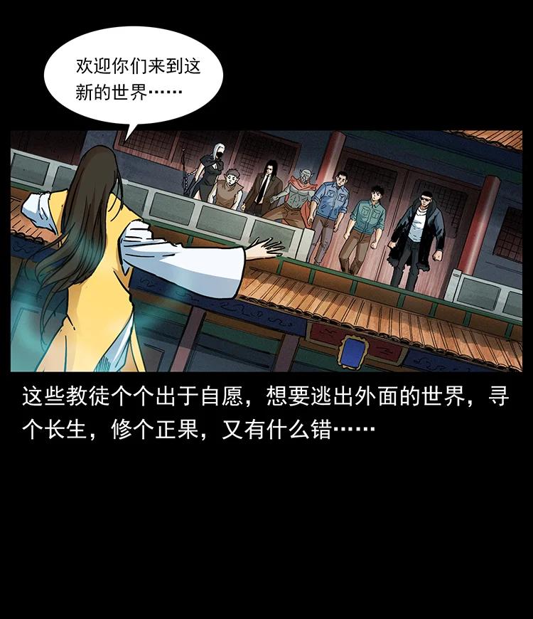 幽冥诡匠韩漫全集-392 理想国度无删减无遮挡章节图片 