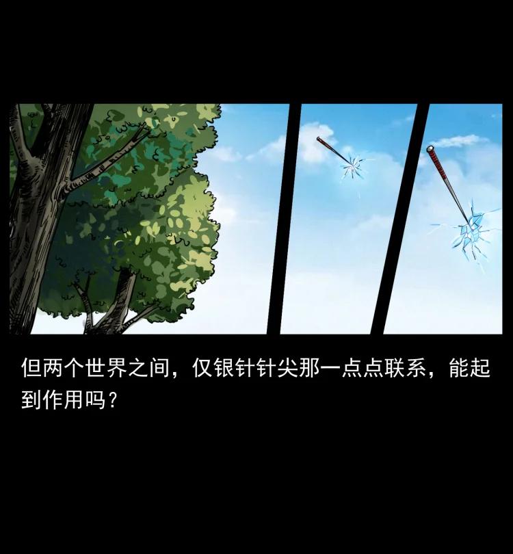 幽冥诡匠韩漫全集-394 殇无删减无遮挡章节图片 