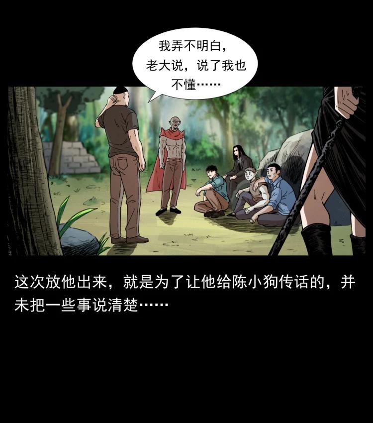 幽冥诡匠韩漫全集-394 殇无删减无遮挡章节图片 