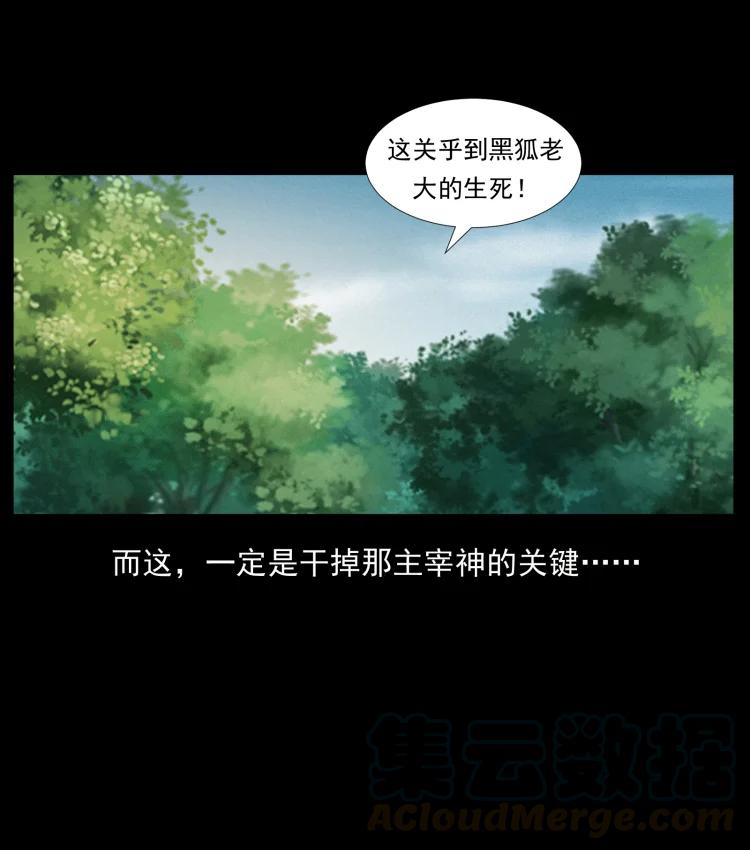 幽冥诡匠韩漫全集-394 殇无删减无遮挡章节图片 