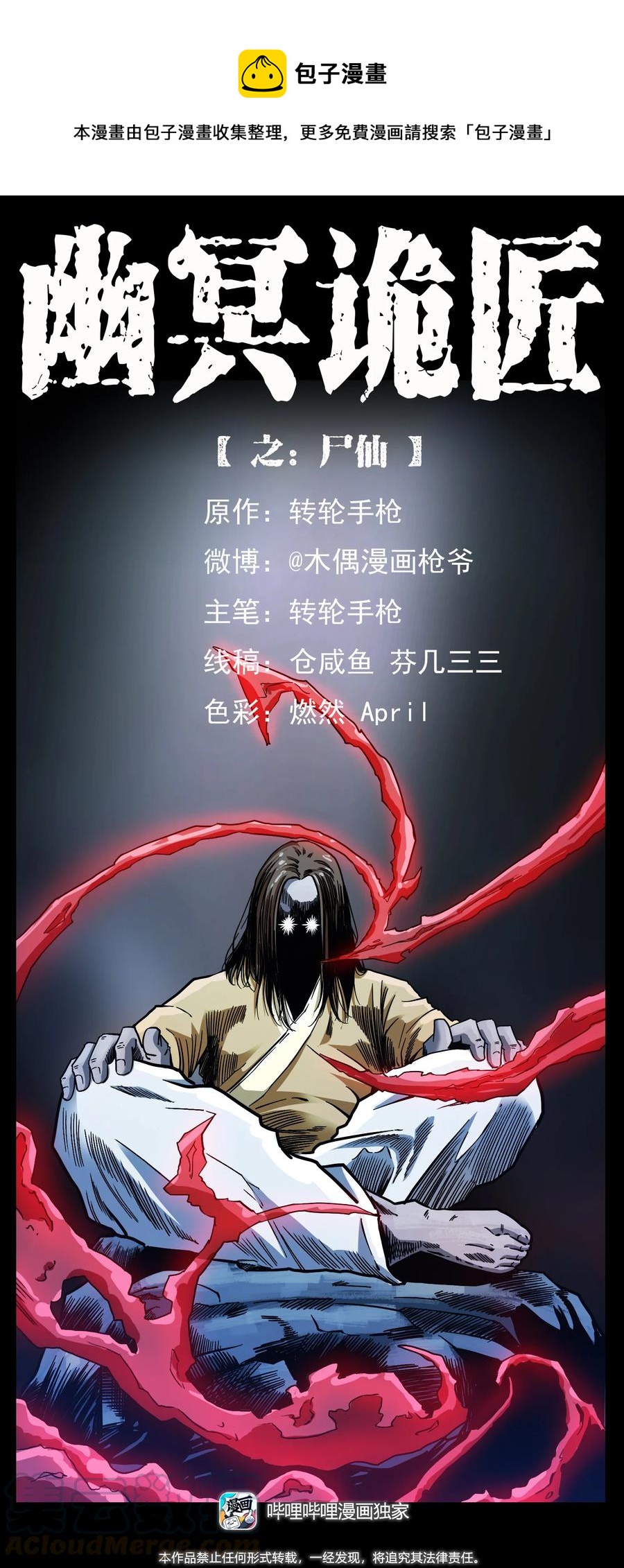 幽冥诡匠韩漫全集-398 尸仙无删减无遮挡章节图片 