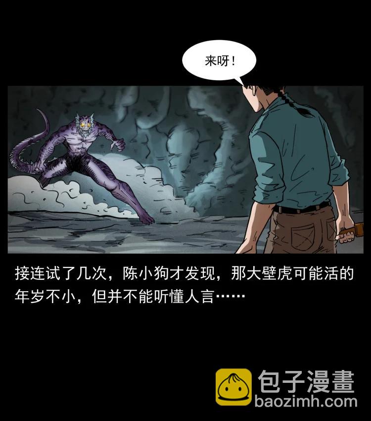 幽冥诡匠韩漫全集-398 尸仙无删减无遮挡章节图片 