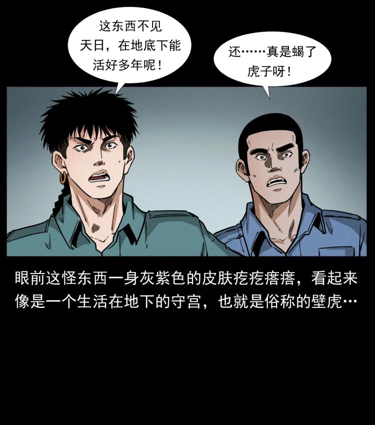 幽冥诡匠韩漫全集-398 尸仙无删减无遮挡章节图片 