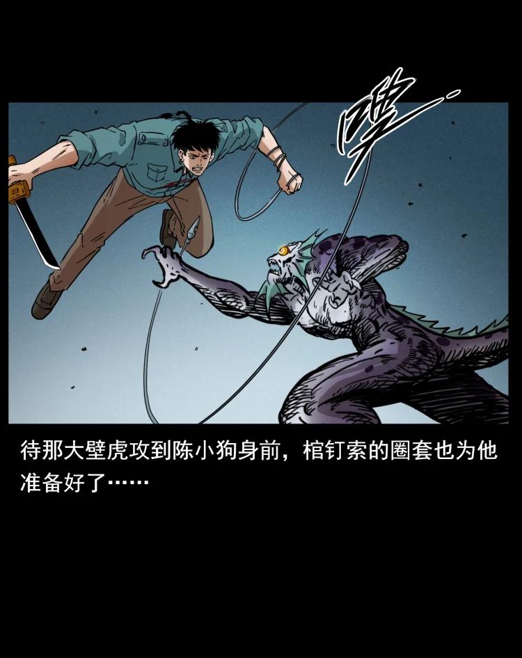 幽冥诡匠韩漫全集-398 尸仙无删减无遮挡章节图片 