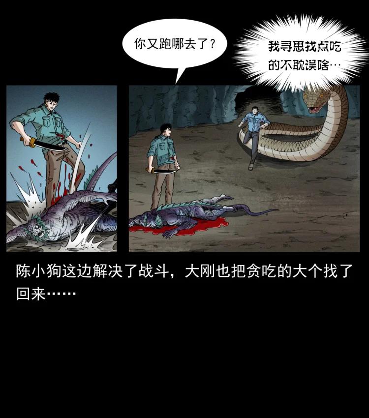 幽冥诡匠韩漫全集-398 尸仙无删减无遮挡章节图片 