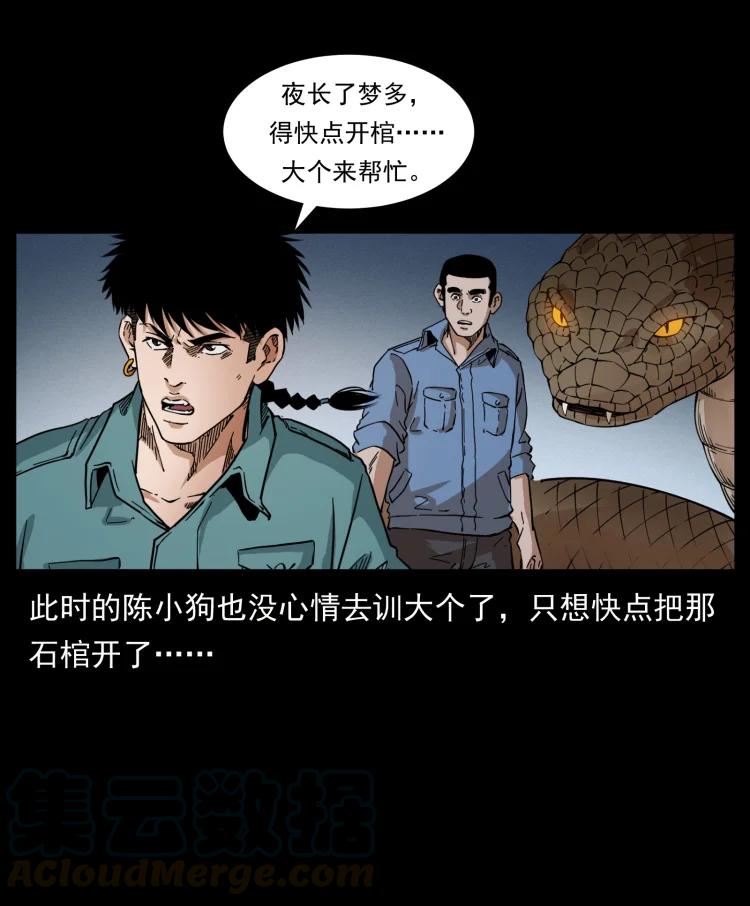幽冥诡匠韩漫全集-398 尸仙无删减无遮挡章节图片 