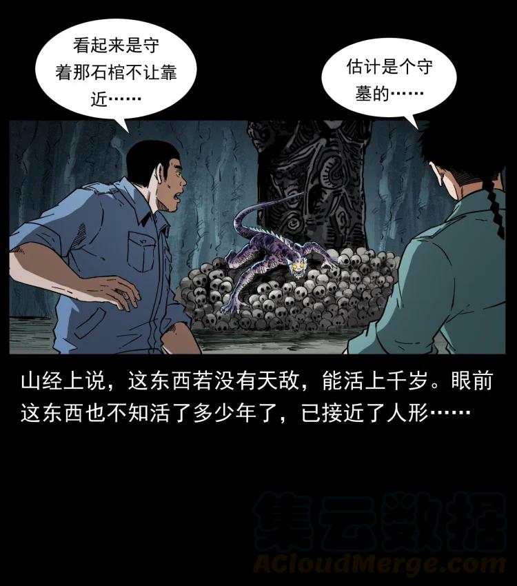 幽冥诡匠韩漫全集-398 尸仙无删减无遮挡章节图片 