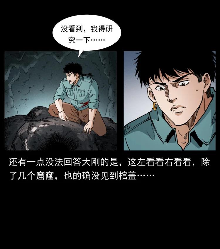 幽冥诡匠韩漫全集-398 尸仙无删减无遮挡章节图片 