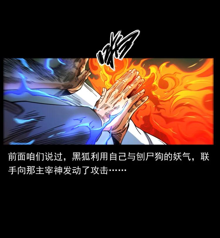 幽冥诡匠韩漫全集-398 尸仙无删减无遮挡章节图片 