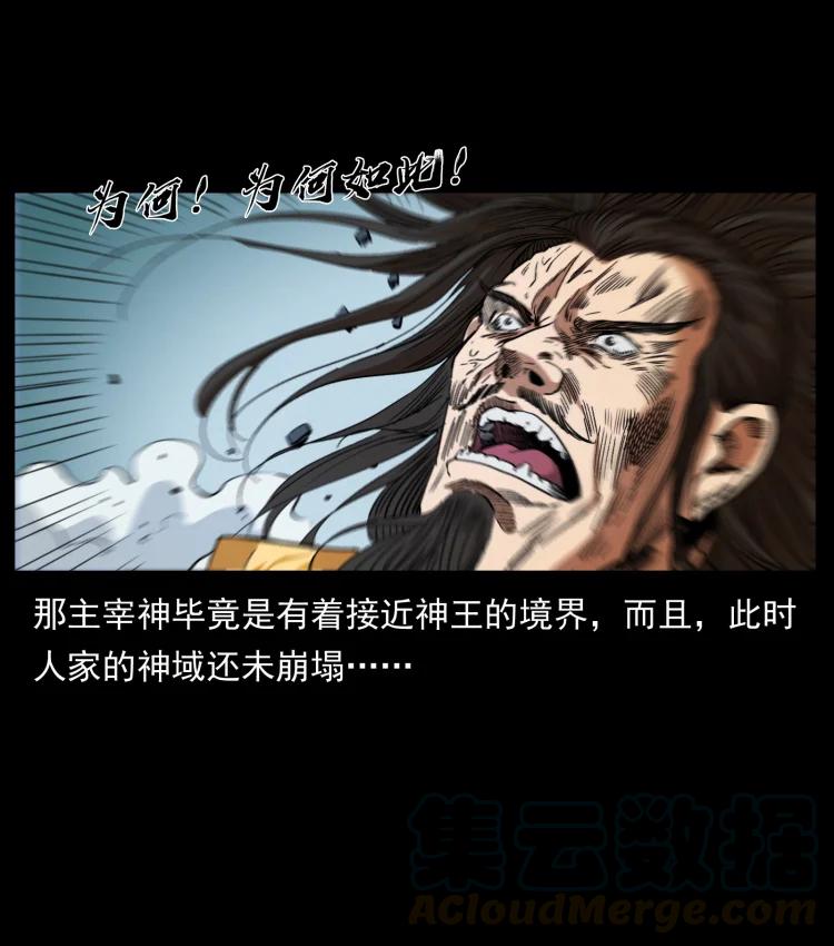幽冥诡匠韩漫全集-398 尸仙无删减无遮挡章节图片 