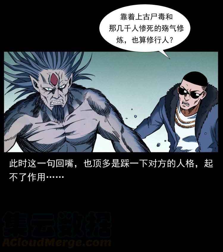 幽冥诡匠韩漫全集-398 尸仙无删减无遮挡章节图片 