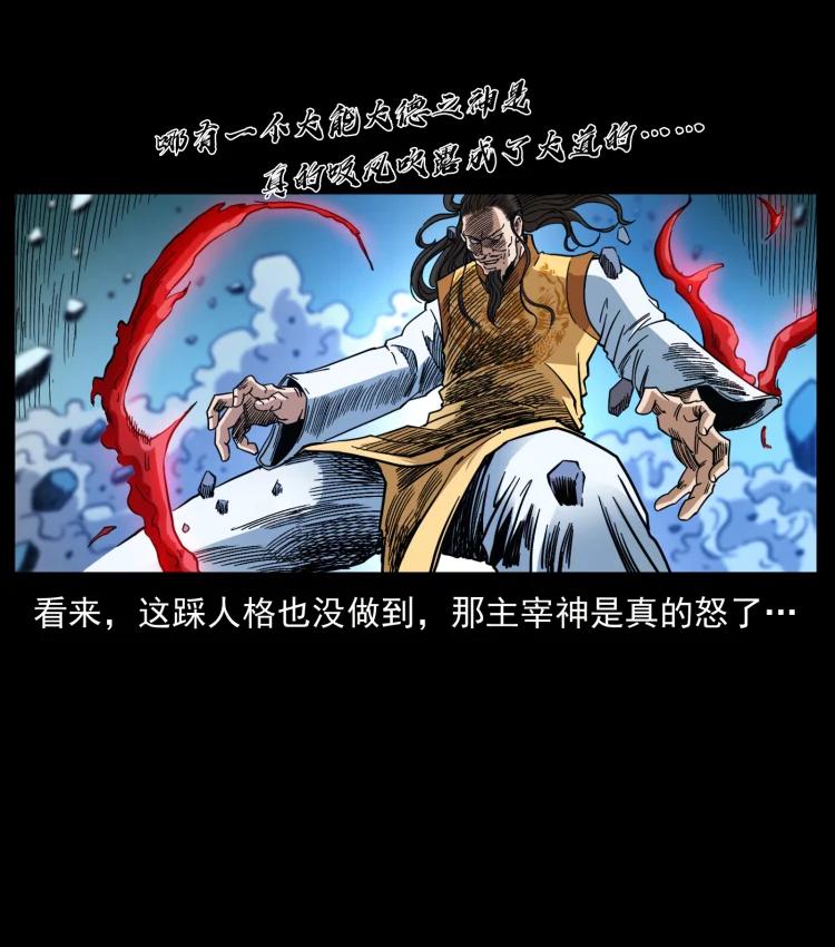 幽冥诡匠韩漫全集-398 尸仙无删减无遮挡章节图片 
