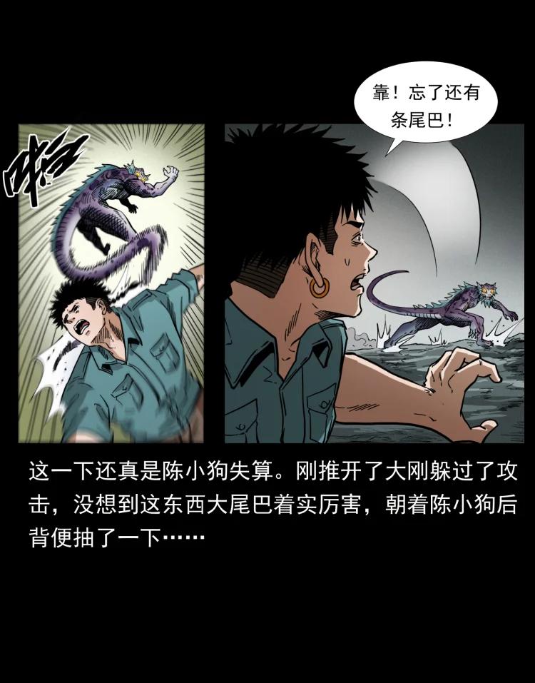 幽冥诡匠韩漫全集-398 尸仙无删减无遮挡章节图片 