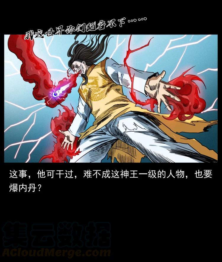 幽冥诡匠韩漫全集-398 尸仙无删减无遮挡章节图片 