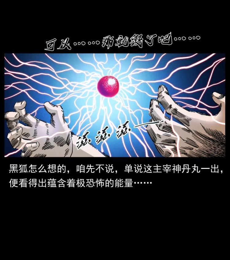 幽冥诡匠韩漫全集-398 尸仙无删减无遮挡章节图片 