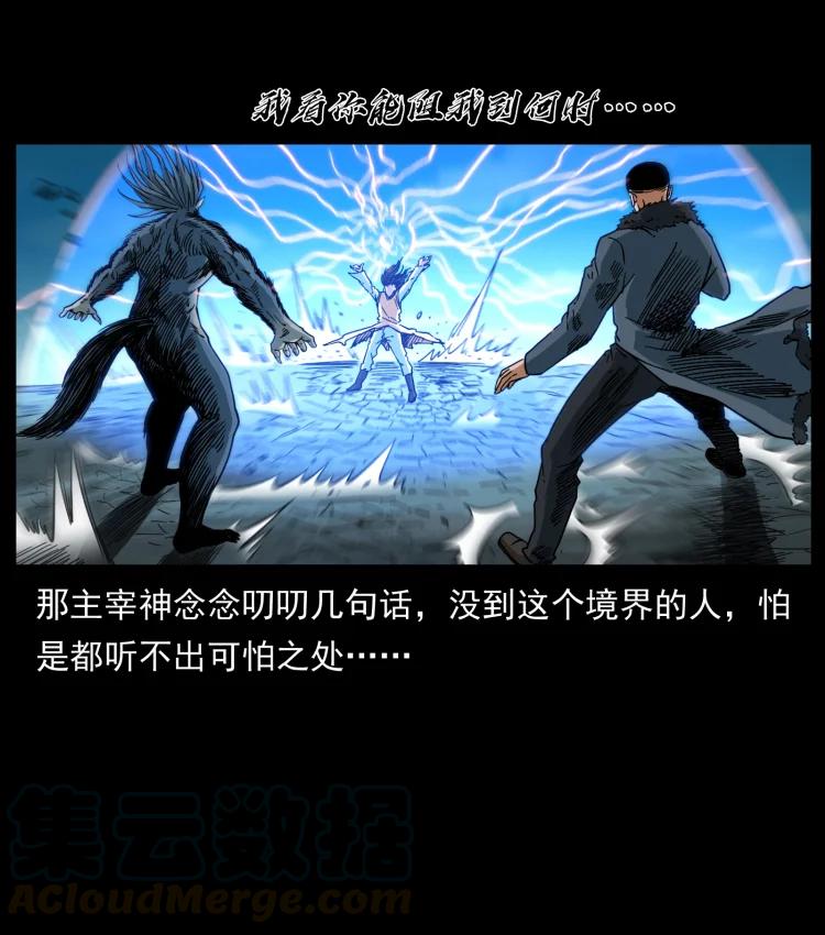 幽冥诡匠韩漫全集-398 尸仙无删减无遮挡章节图片 