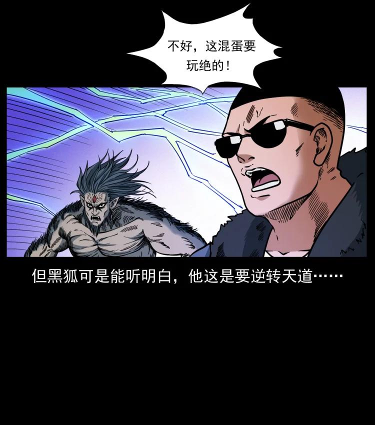 幽冥诡匠韩漫全集-398 尸仙无删减无遮挡章节图片 