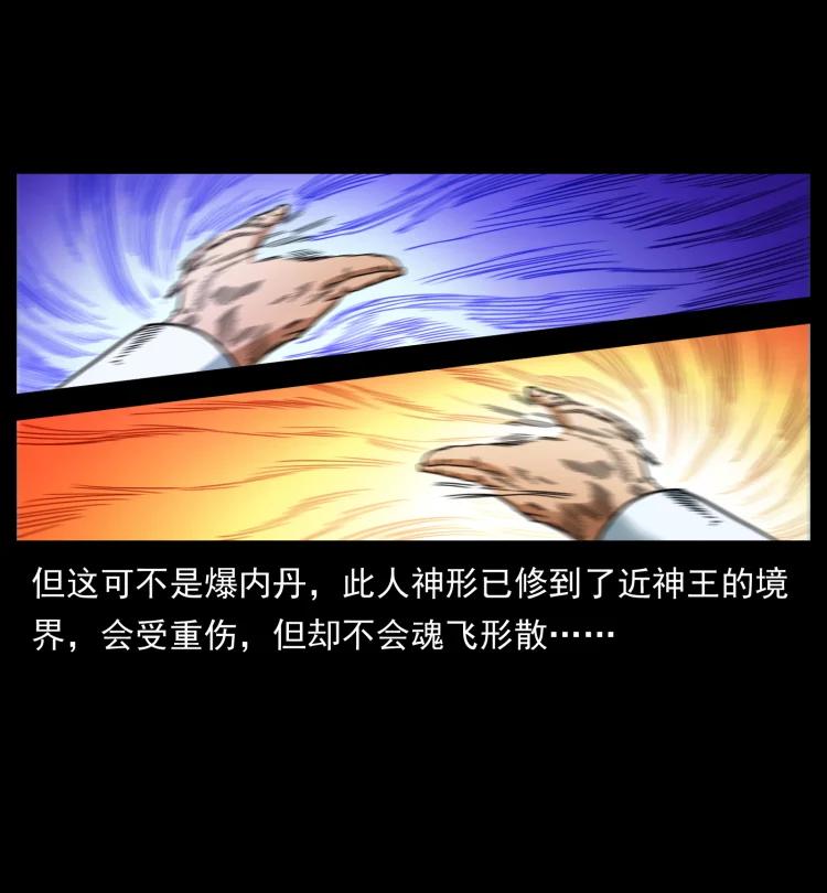 幽冥诡匠韩漫全集-398 尸仙无删减无遮挡章节图片 