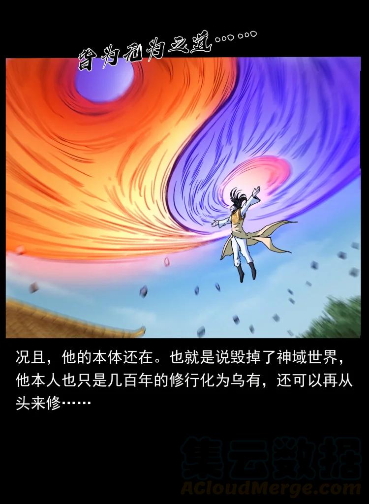 幽冥诡匠韩漫全集-398 尸仙无删减无遮挡章节图片 