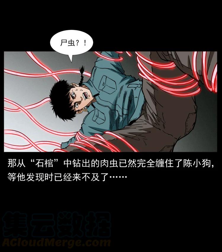 幽冥诡匠韩漫全集-398 尸仙无删减无遮挡章节图片 
