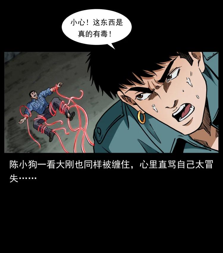 幽冥诡匠韩漫全集-398 尸仙无删减无遮挡章节图片 