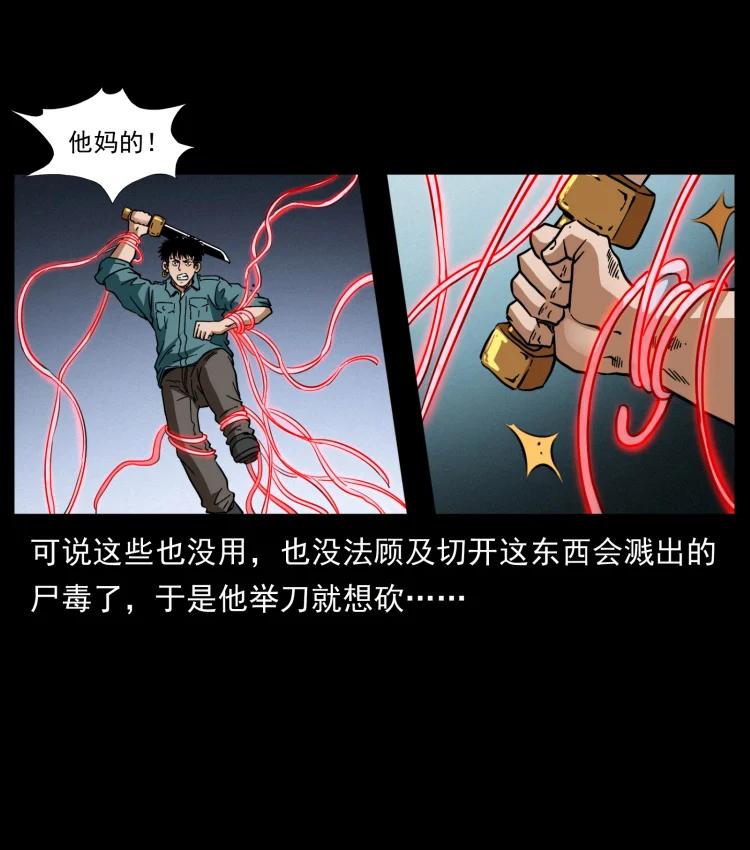 幽冥诡匠韩漫全集-398 尸仙无删减无遮挡章节图片 