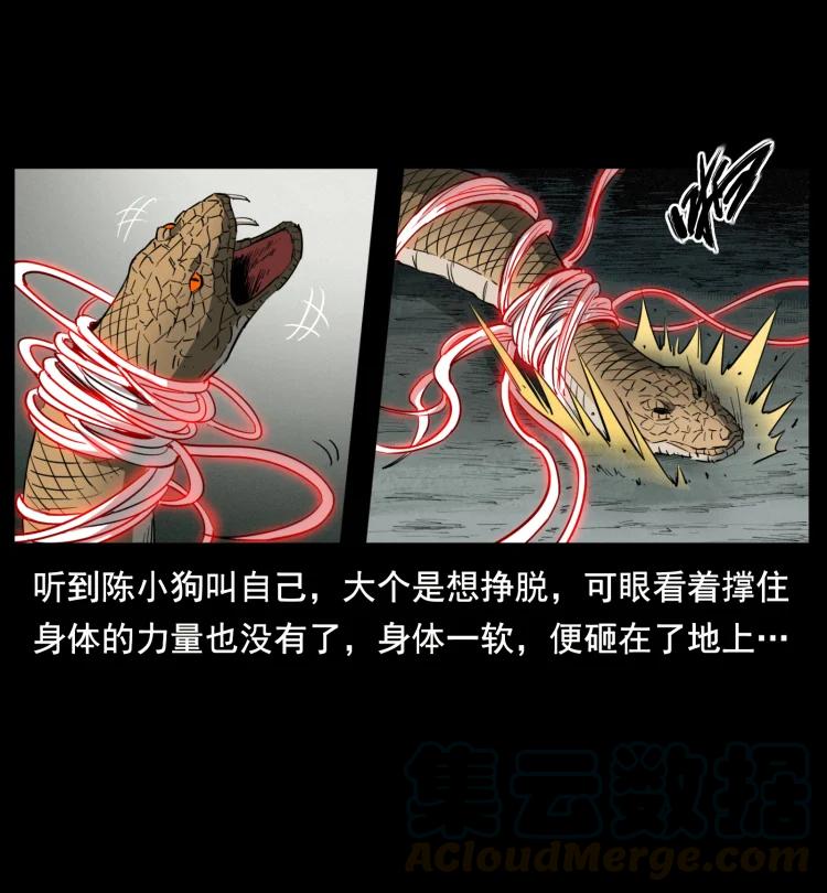 幽冥诡匠韩漫全集-398 尸仙无删减无遮挡章节图片 