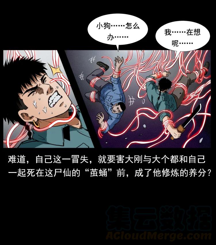 幽冥诡匠韩漫全集-398 尸仙无删减无遮挡章节图片 