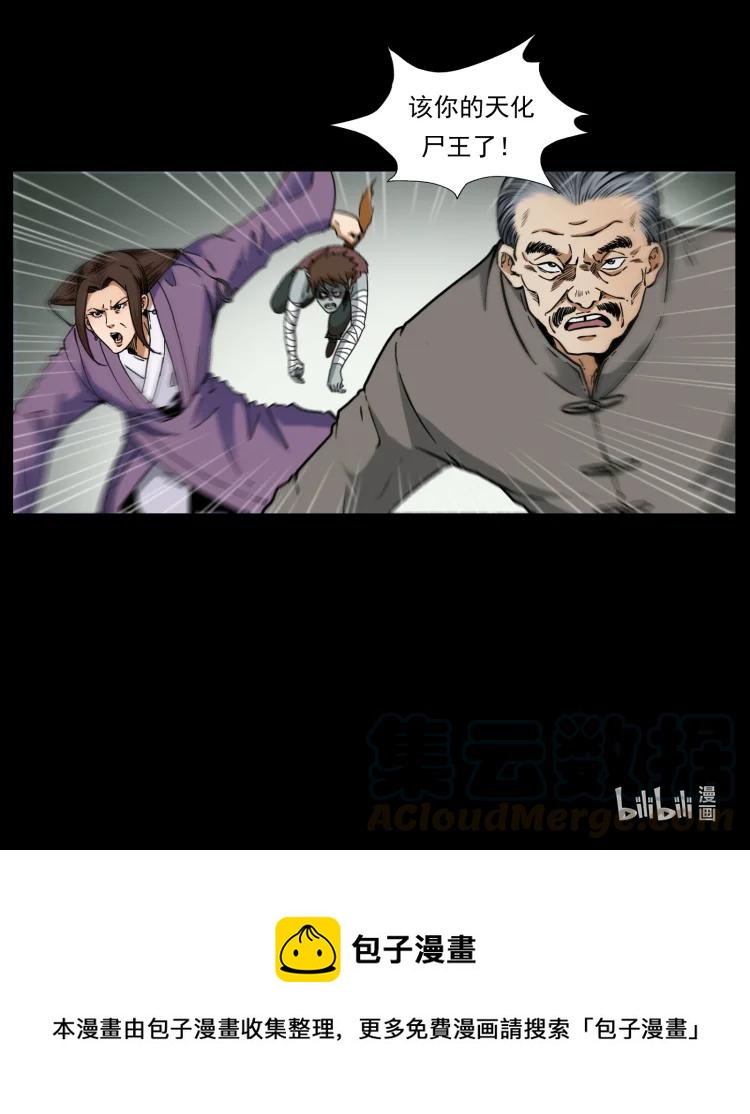 幽冥诡匠韩漫全集-398 尸仙无删减无遮挡章节图片 