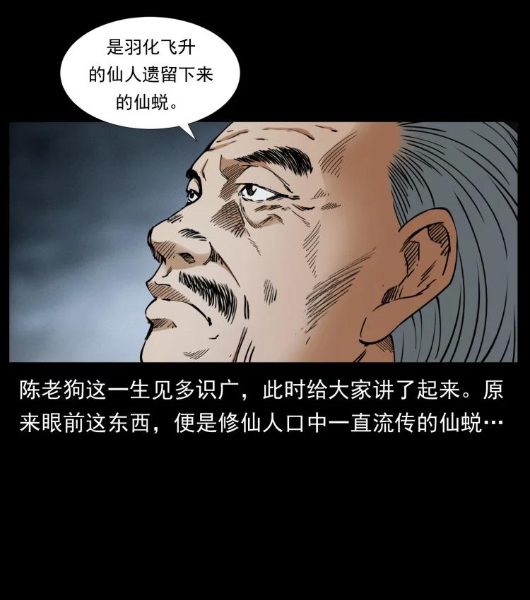 幽冥诡匠韩漫全集-399 人之蛹无删减无遮挡章节图片 