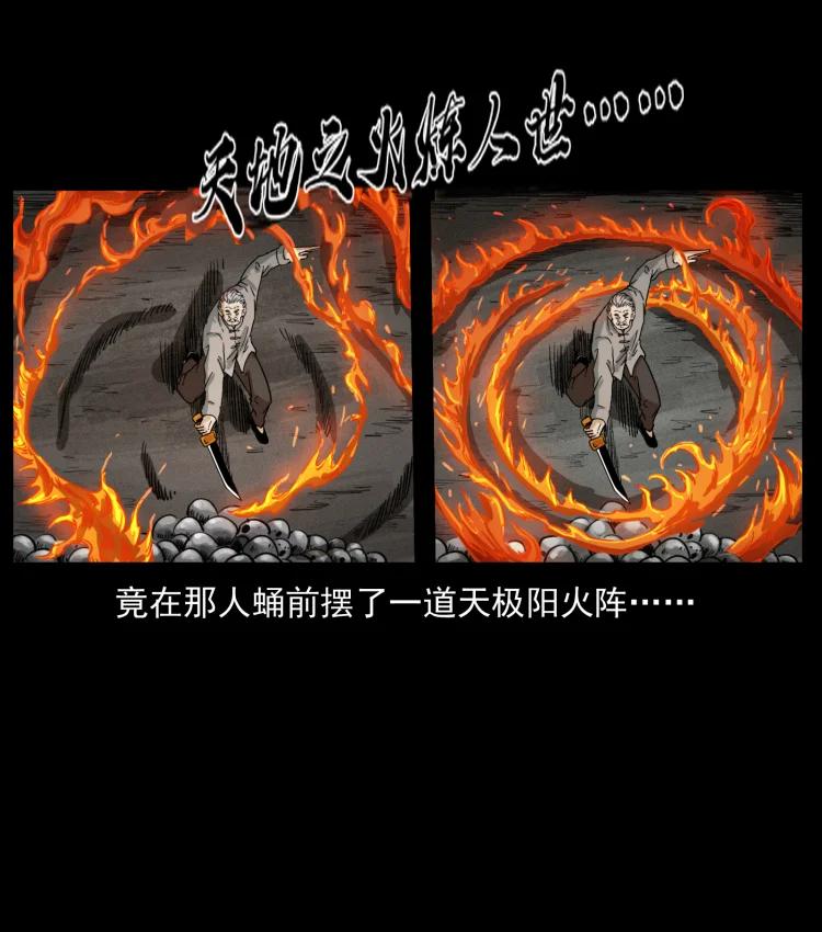 幽冥诡匠韩漫全集-399 人之蛹无删减无遮挡章节图片 